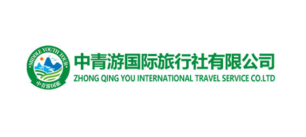 中青游国际旅行社